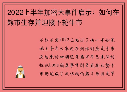 2022上半年加密大事件启示：如何在熊市生存并迎接下轮牛市