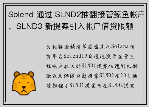 Solend 通过 SLND2推翻接管鲸鱼帐户，SLND3 新提案引入帐户借贷限额